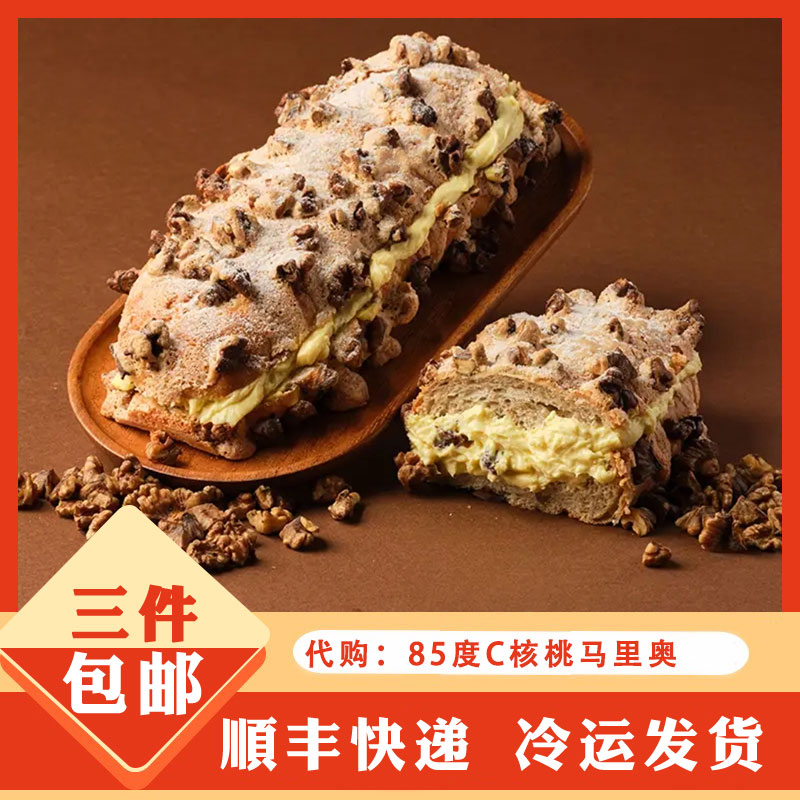 南京特色人气网红美食小吃 85度C 85°c坚果开心果核桃马里奥面包