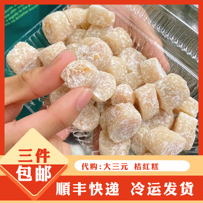 南京特产传统大三元的甜点橘红糕
