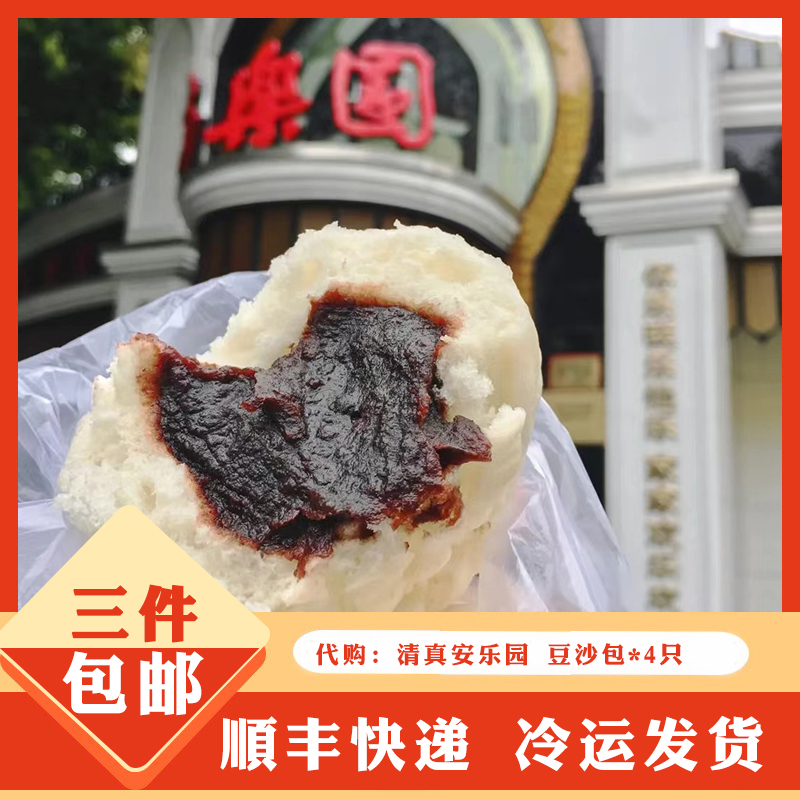 南京美食推荐 清真 安乐园菜馆 豆沙包红豆细沙包 4只