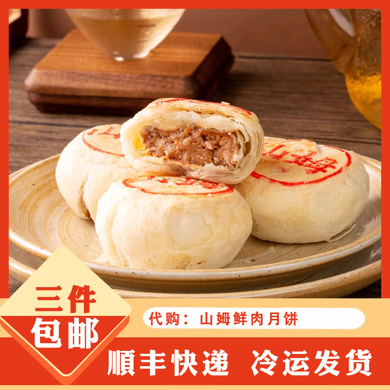 山姆 鲜肉月饼 网红美食 山姆会员商店代购 9个装