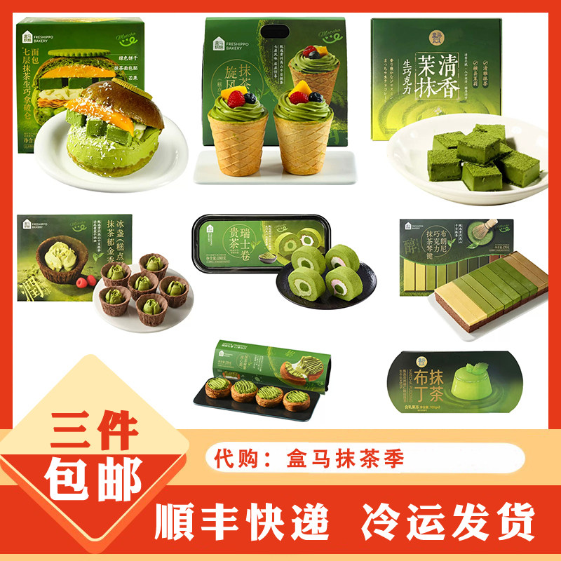 盒马七层抹茶琴键生巧克力拿破仑布朗尼面包麻薯蛋挞贵茶瑞士卷
