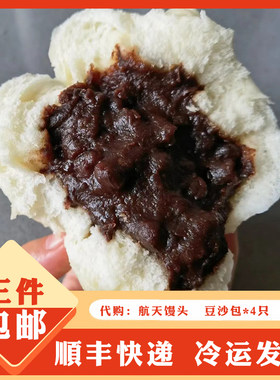 夫子庙美食航天馒头豆沙包4只