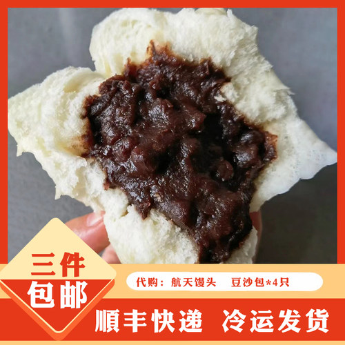 夫子庙美食航天馒头豆沙包4只