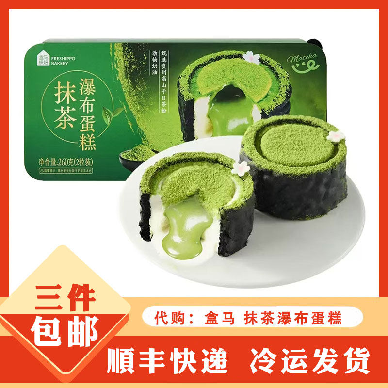 盒马代购 盒马烘焙 抹茶瀑布蛋糕 甜品零食下午茶点心