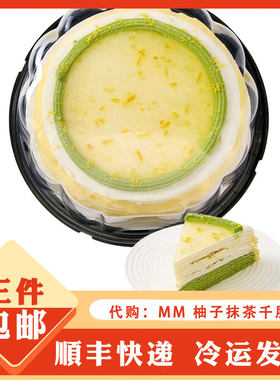 代购山姆超市烘焙分装 柚子抹茶千层 点心零食糕点下午茶分装