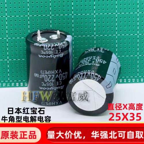 直插牛角型电解电容器220UF450V