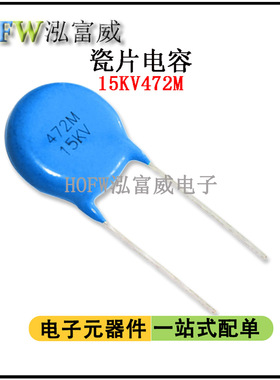 瓷片电容15KV472M 4.7NF 脚距12mm 电焊机负离子空气净化高压电容