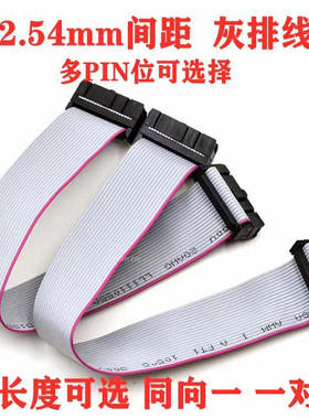 2.54排线 IDC线 灰色排线 FC-8P10P12P14P16P20P26P30P34P～40P