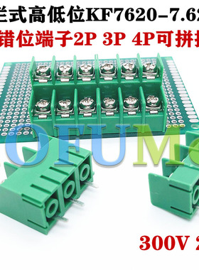 KF762HL-7.62mm 栅栏式接线端子 双层高低位2P3P4P绿色端子可拼接