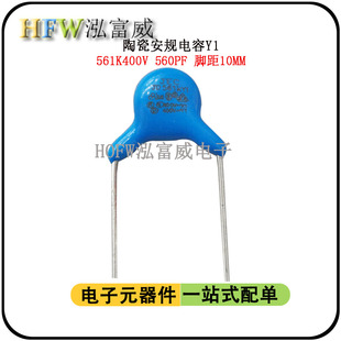 陶瓷安规电容Y1 400V561K 560PF交流瓷片电容器脚距10MM一件10只