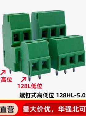 螺钉式KF128HL-5.08MM间距PCB双层接线端子 2P3P高低位拼128-5.08