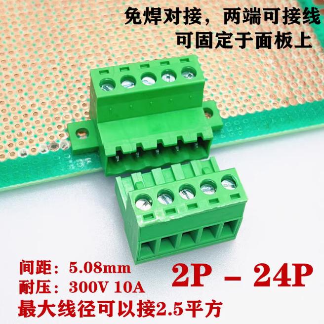 KF2EDGRKC-5.08MM免焊对接带固定 空中对插式绿色接线端子2P -24P