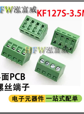 KF127S-3.5/3.81/5.08mm螺钉式PCB接线端子  接线柱斜面接端子