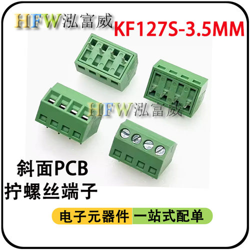螺钉式接线端子KF127S-3.5