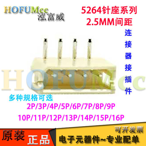 5264弯针座2.5mm间距 连接器 弯针插座 接插件2P3P4P5P6P7P8P-16P