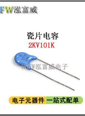 直插高压瓷片电容2KV101K 100PF 脚距5mm片径6.5MM 瓷介 一件50只