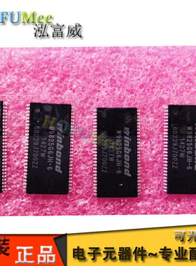 原装 贴片 W9825G6JH-6 TSOPII-54 256M-bits SDRAM 内存芯片