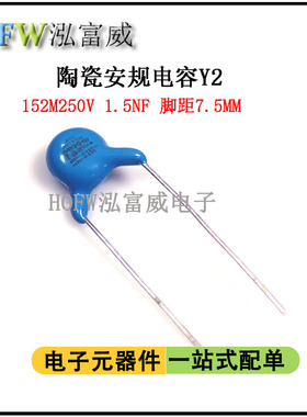陶瓷安规电容Y2 250V152M 1.5NF交流瓷片电容器脚距7.5MM一件20只