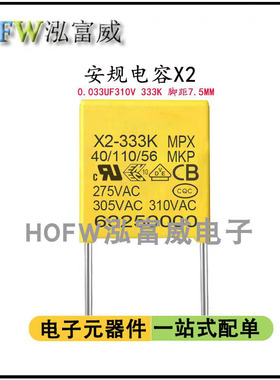 安规X2电容333K310V0.033UF脚距7.5MM抗干扰电容聚丙烯膜一件10只