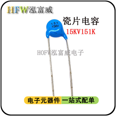 瓷片电容15KV151K 150PF脚距7.5mm 电焊机负离子空气净化高压电容