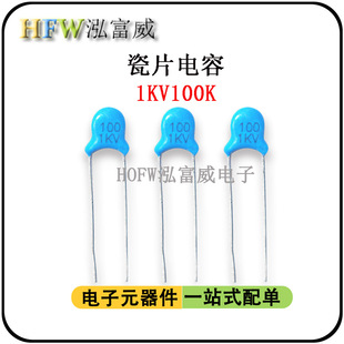 瓷介电容一件30只 片径5mm 直插高压瓷片电容1KV100K 10PF脚距5mm