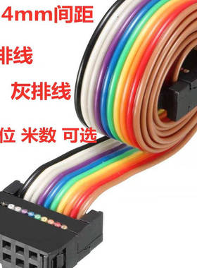 IDC线 FC灰色排线 彩排线2.54 -8P10P12P14P16P20P26P30P34P～40P