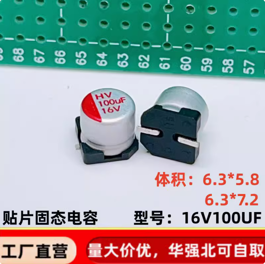 贴片固态电容16V100UF 体积65.3*5.8/6.3*7.2 高频率低阻抗高寿命