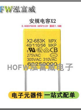 安规X2电容683K310V 0.068UF 68NF 脚距7.5MM 抗干扰电容一件10只