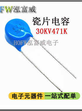 瓷片电容30KV471K 470PF脚距12mm电焊机负离子空气净化超高压电容