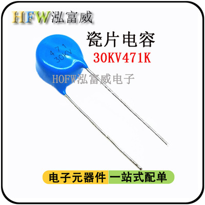 瓷片电容30KV471K 470PF脚距12mm电焊机负离子空气净化超高压电容