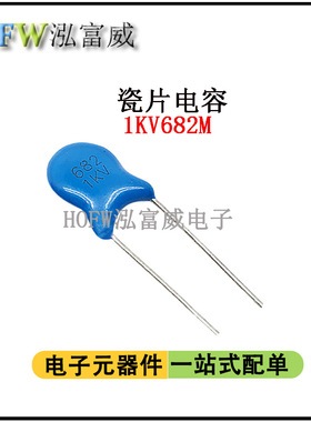直插高压瓷片电容1KV682M 6.8NF脚距5.0mm片径15.7mm瓷介一件10只