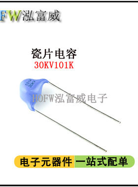 高压瓷片电容30KV101K 100PF脚距10mm油烟净化发声器常用瓷片电容