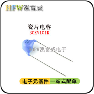 高压瓷片电容30KV101K 100PF脚距10mm油烟净化发声器常用瓷片电容