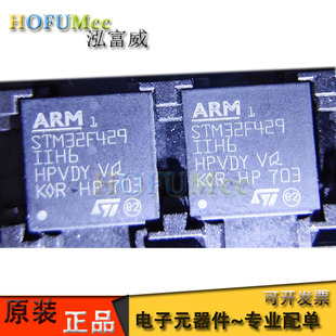 STM32F429IIH6 封装BGA176 原装 微控制器单片机  拍前询价