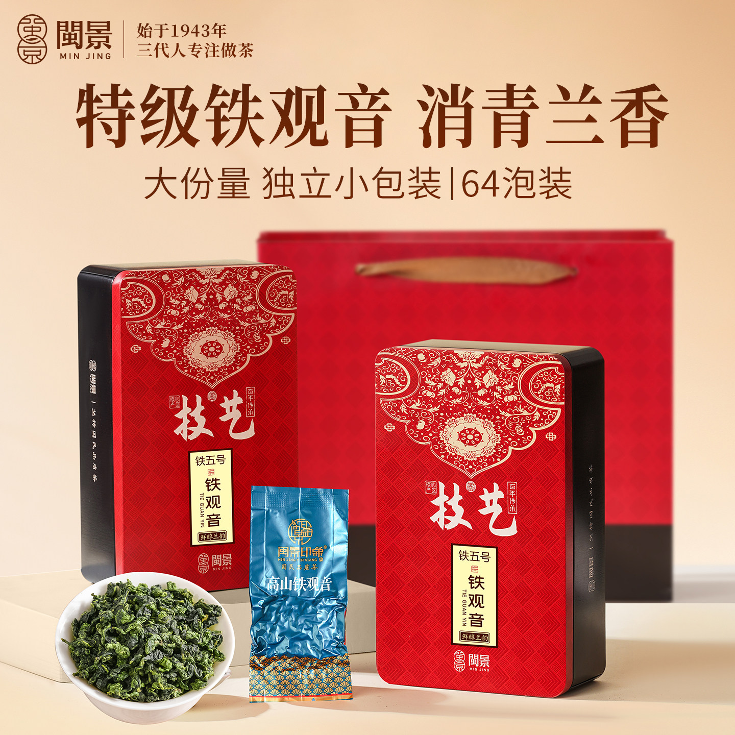 闽景正宗兰花香盒装铁观音500g
