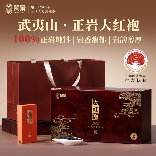 武夷正岩花香金奖大红袍礼盒153g