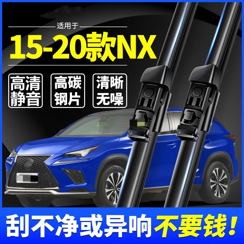 专用雷克萨斯NX200t雨刮器NX300/NX350h专用260前后雨刷片胶条 15