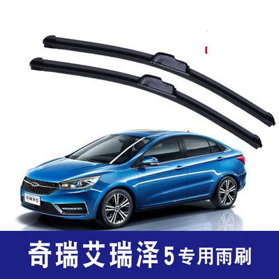 专用于奇瑞艾瑞泽5雨刮器16-18年新款爱瑞泽5专用汽车无骨