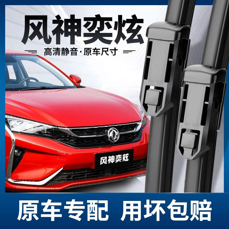 专用于风神奕炫雨刮器21款静音专用雨刷胶条骑士版风神GSMAX无骨