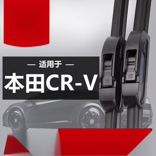专用于本田CR-V专用雨刮器2004-23年静音新老款CRV无骨前后雨刷片