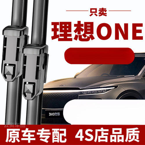 专用理想ONE雨刮器专用雨刷静音胶条19/20/21/22款理想one前后雨