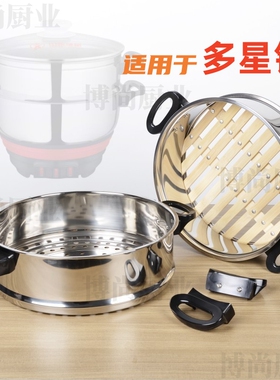 适用多星锅蒸笼屉蒸格配件加高加厚升级款竹蒸笼屉全钢笼