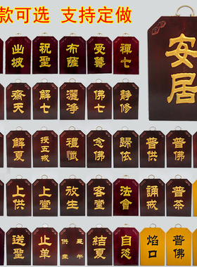 实木牌客堂牌安居牌静修佛七客堂焰口水陆寺院佛具用品木制品雕刻