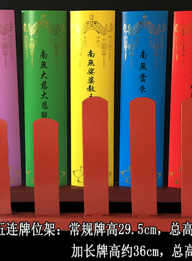 五连木牌签水陆用品实木内坛牌位寺院五连九连十一连排位架木底座