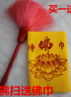 佛堂清理用具佛尘扫净佛巾净佛尘擦佛像佛具用品佛堂掸子