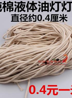 十米4mm灯芯供灯佛油灯绳无烟灯芯纯棉油灯心棉线100米包邮