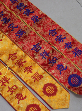 寺院定做绸缎礼带定制刺绣绶带礼带寺院刺绣礼带