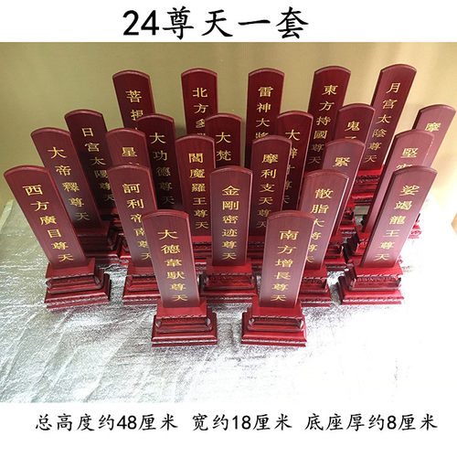24诸天实木牌位尊天画像无纺布东方持国尊天直销精美雕刻