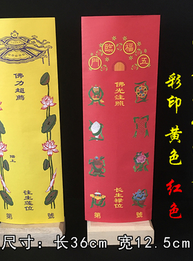 彩印新款信封牌位纸双层纸牌位八吉祥五福临门莲花款寺院用品
