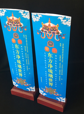 36*12.蓝色信封双层牌位纸套药师如来东方净琉璃世界纸牌套